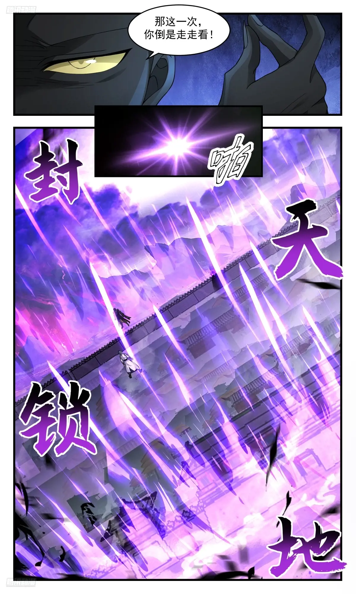 武炼巅峰番外篇漫画,大决战篇-只要把你锤死就好3图