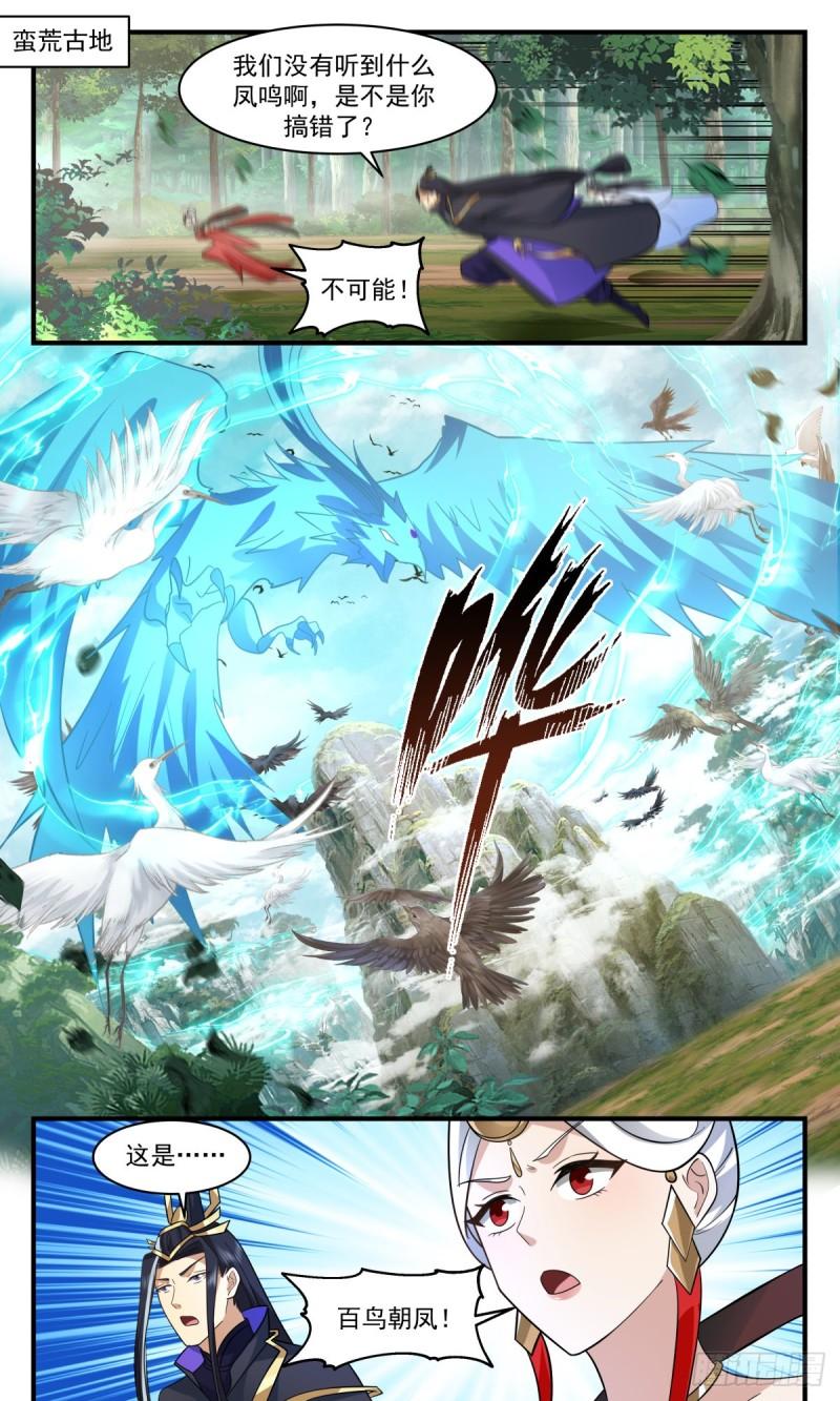 武炼巅峰在线观看漫画,人魔大战篇---七彩神凤3图