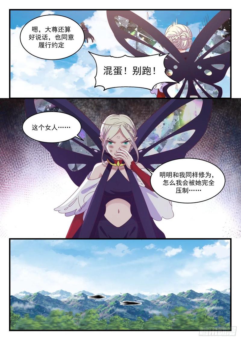 武炼巅峰漫画免费下拉式漫画,商议妥当5图