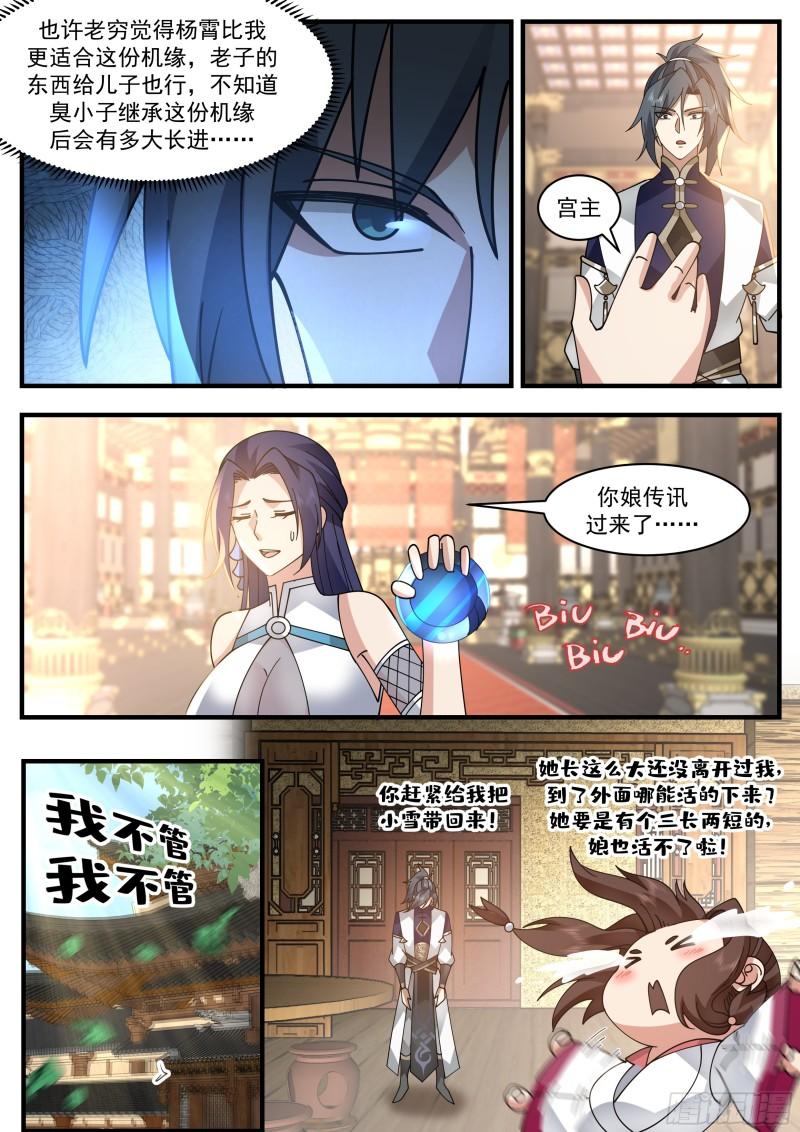 武炼巅峰最新章节漫画,西域陷落篇---孤男寡女4图