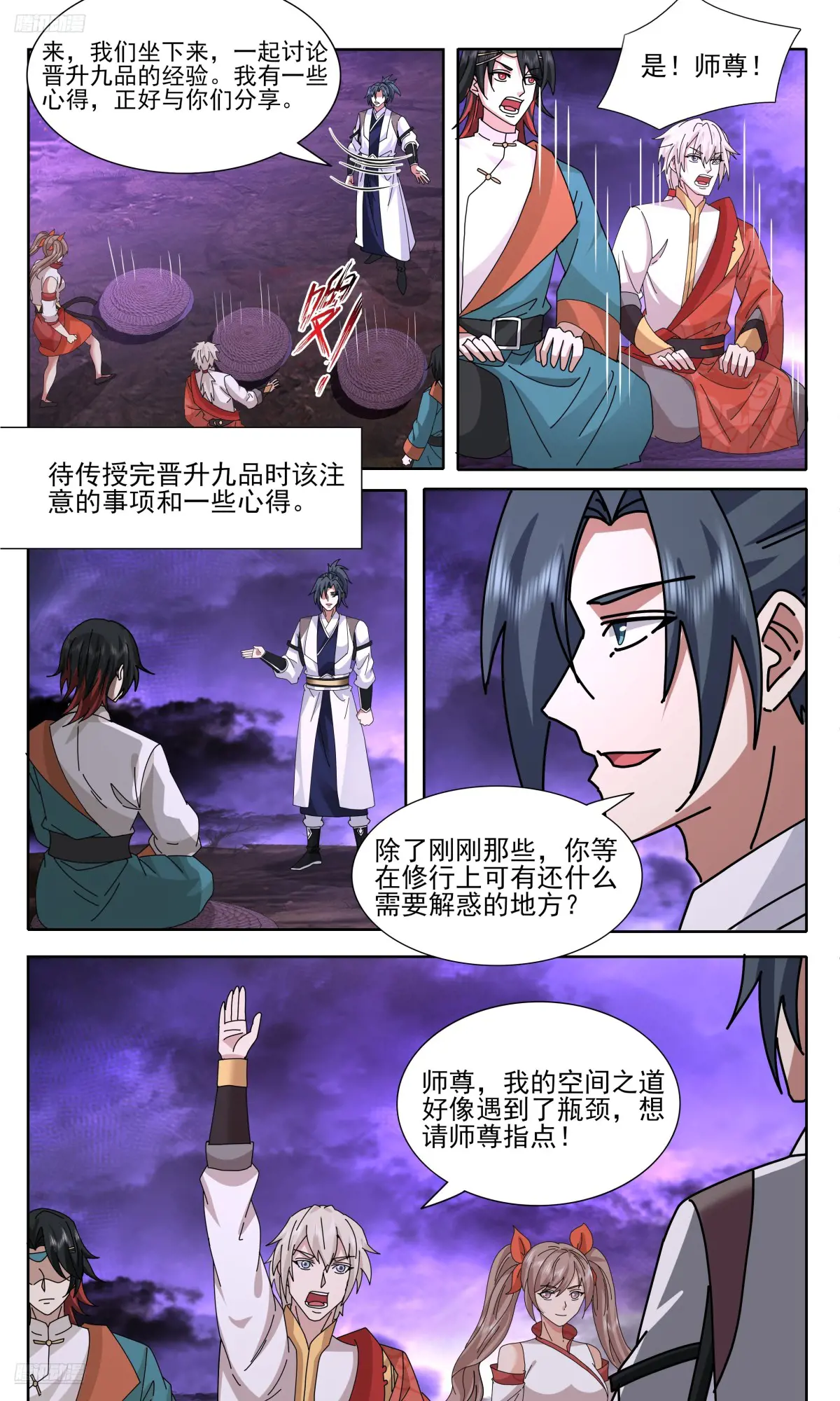 武炼巅峰最新章节漫画,大决战篇-为人师表3图