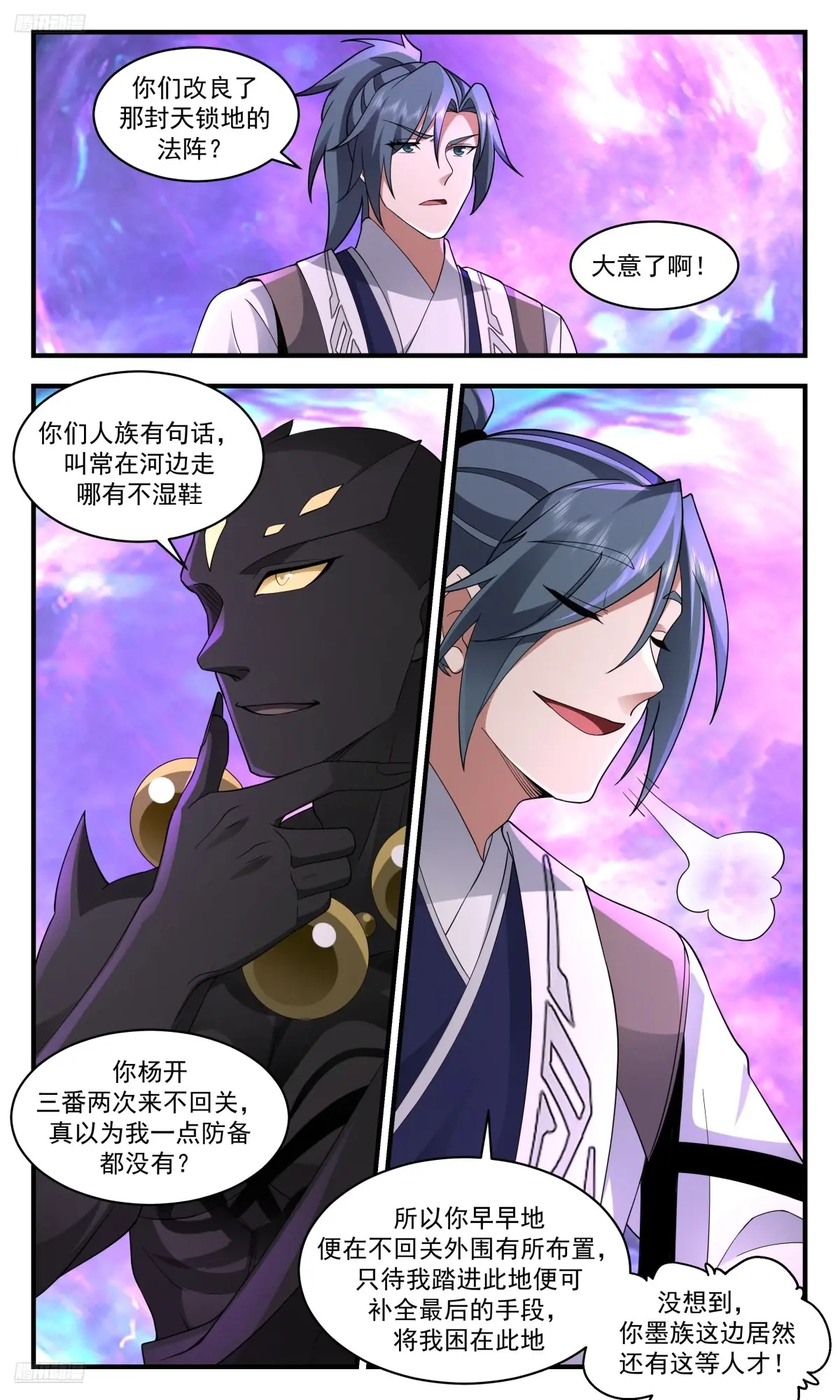 武炼巅峰番外篇漫画,大决战篇-只要把你锤死就好4图