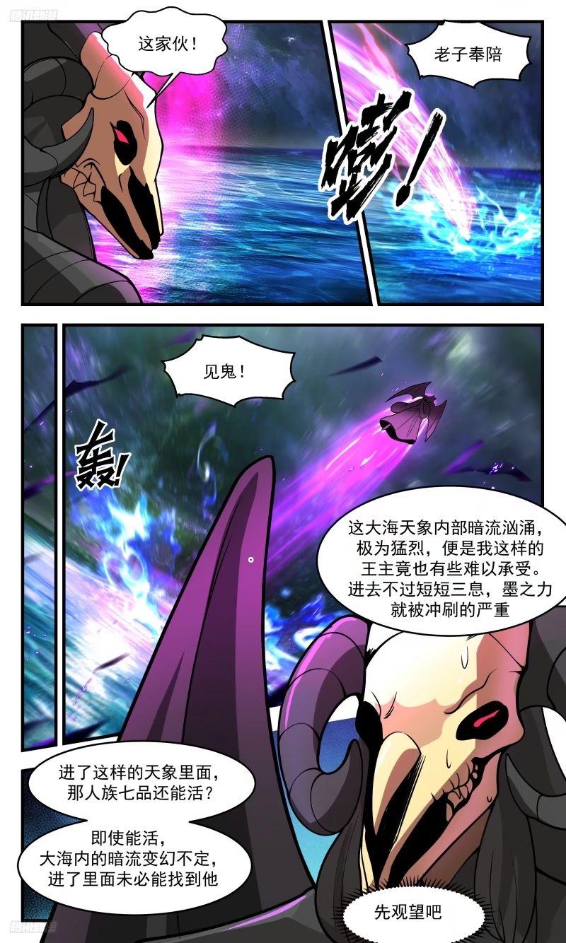 武炼巅峰香书小说漫画,人族远征篇-老子死也不死你手上3图