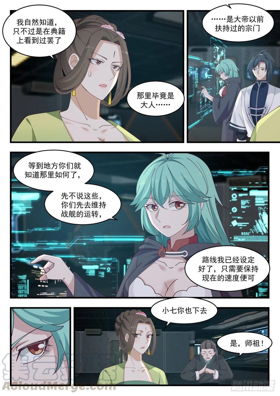 武炼巅峰最新章节漫画,帝玉再现3图