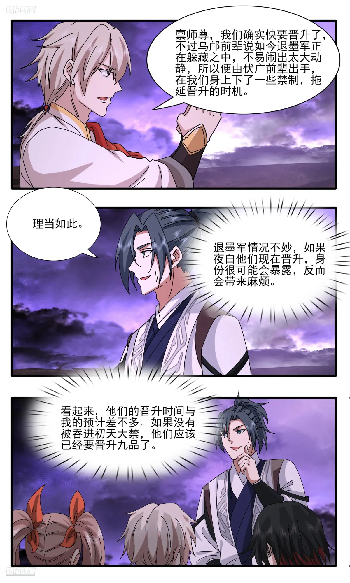 武炼巅峰最新章节漫画,大决战篇-为人师表2图