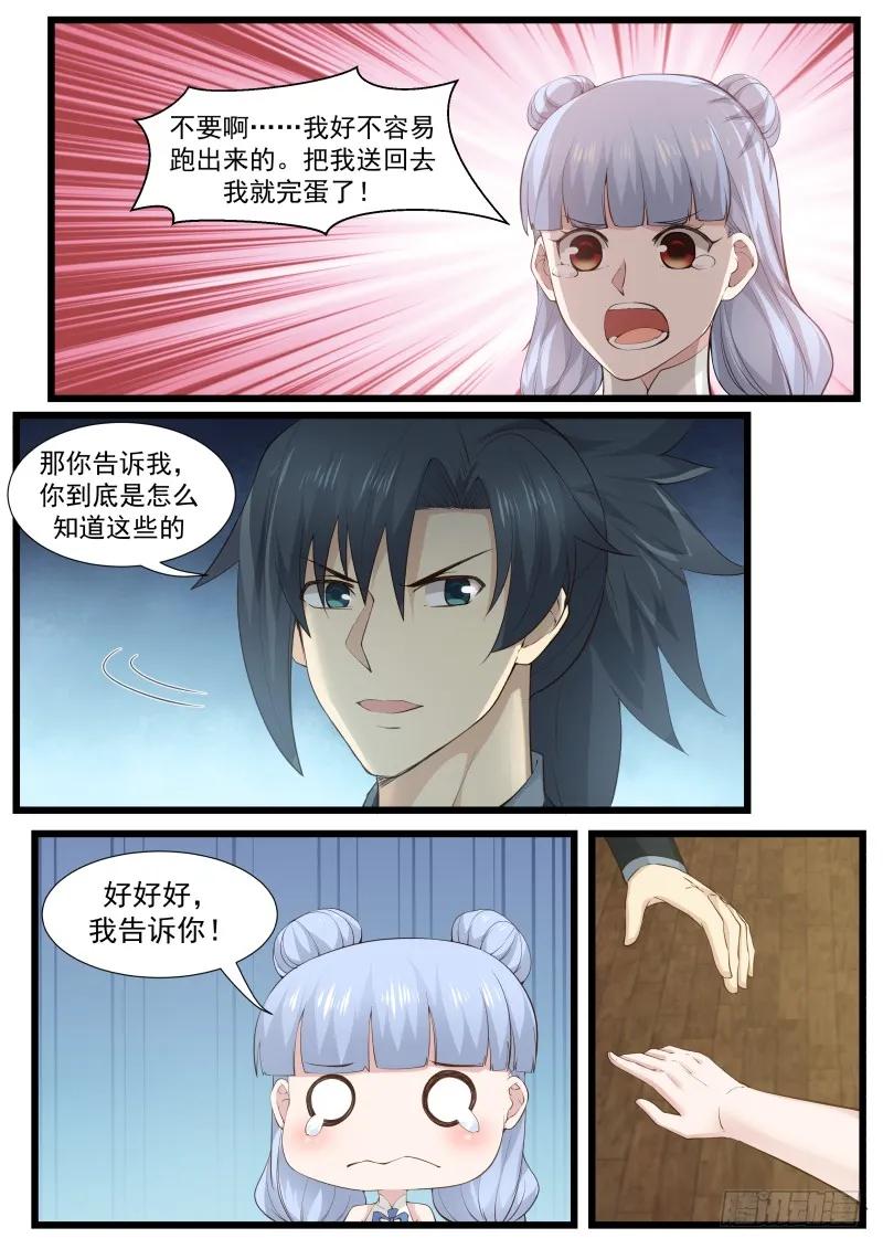 武炼巅峰34漫画,这个秘宝有意思！3图