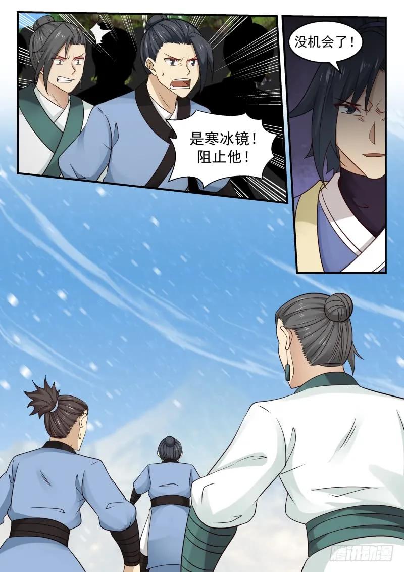 武炼巅峰大结局漫画,寒冰结界4图