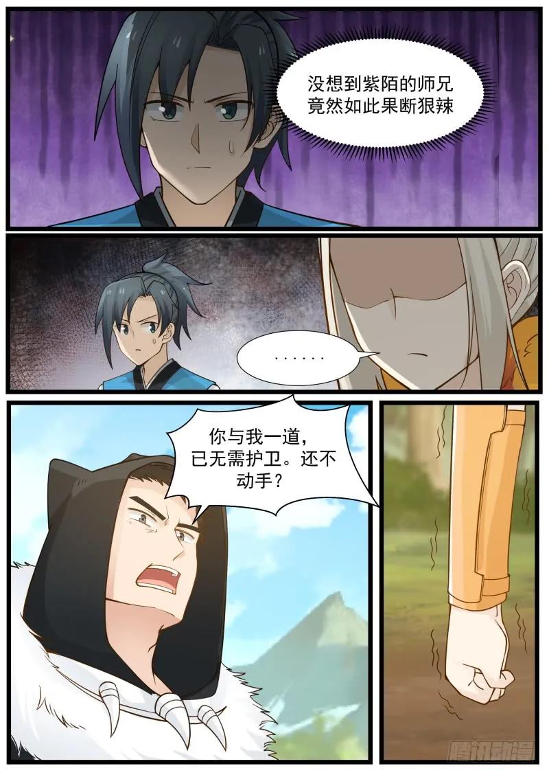 武炼巅峰在线观看漫画,我已经是他的人了3图