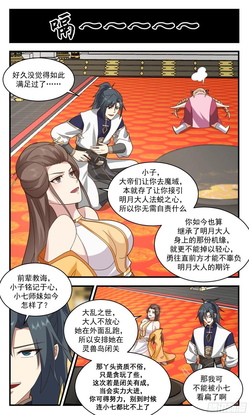 武炼巅峰境界漫画,人魔大战篇---我回来了3图
