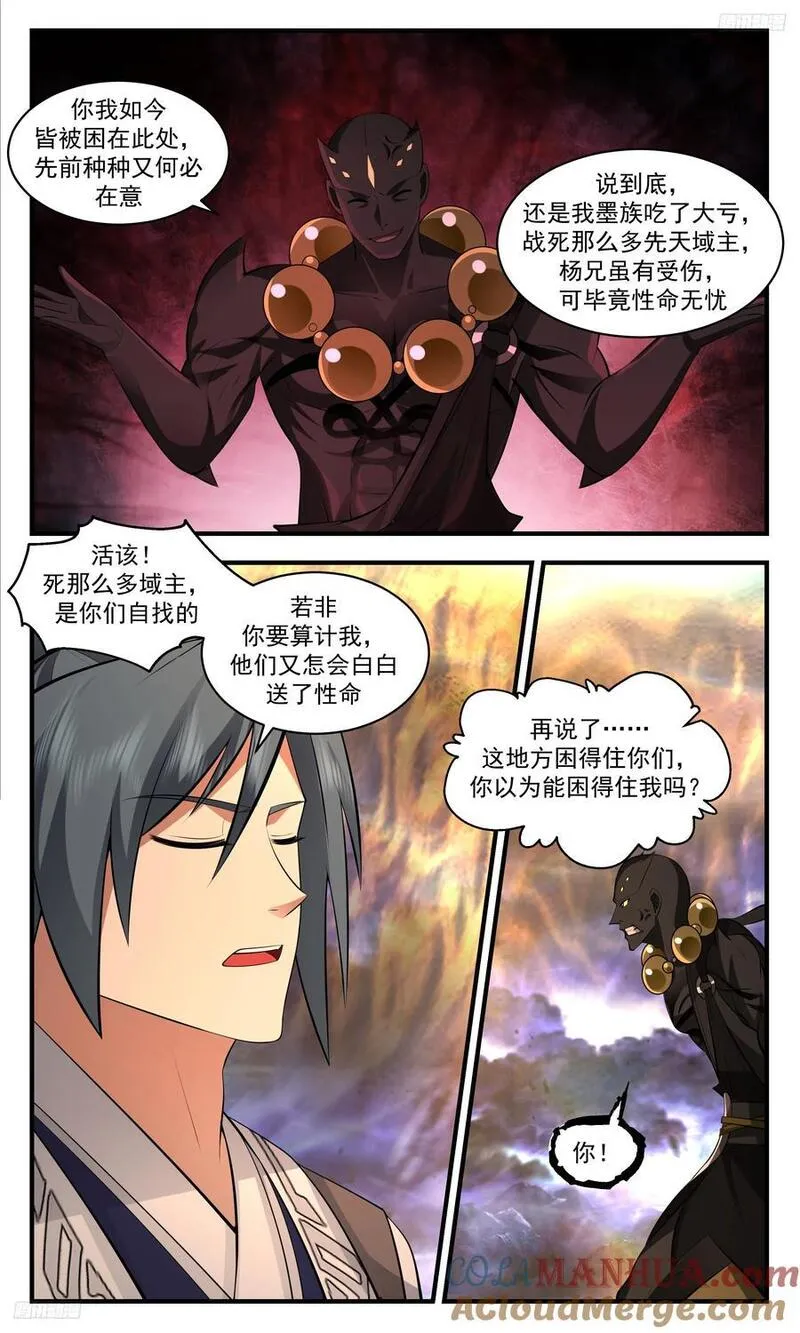 武炼巅峰最新章节漫画,大决战篇-定鼎之战！5图