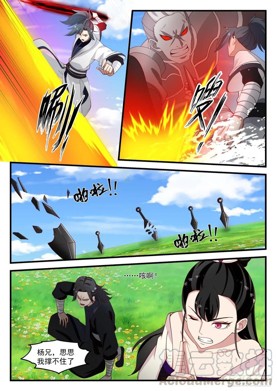 武炼巅峰全文免费阅读漫画,自爆之威4图