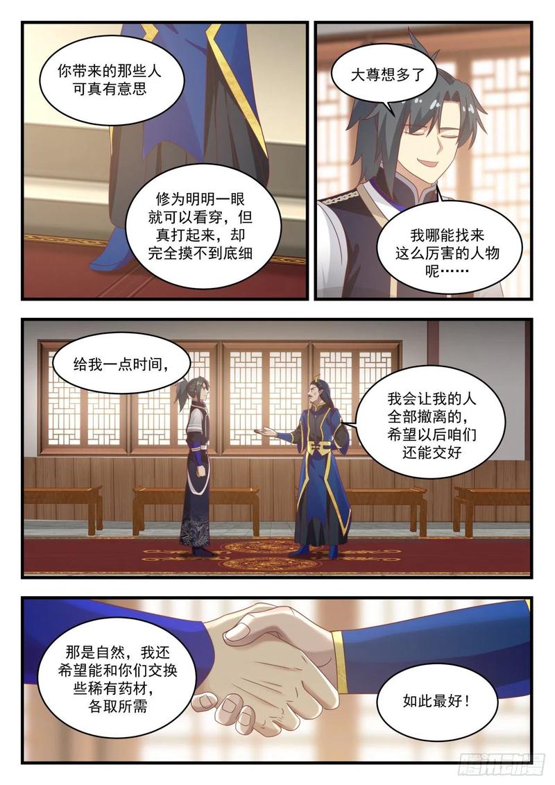 武炼巅峰漫画免费下拉式漫画,商议妥当3图