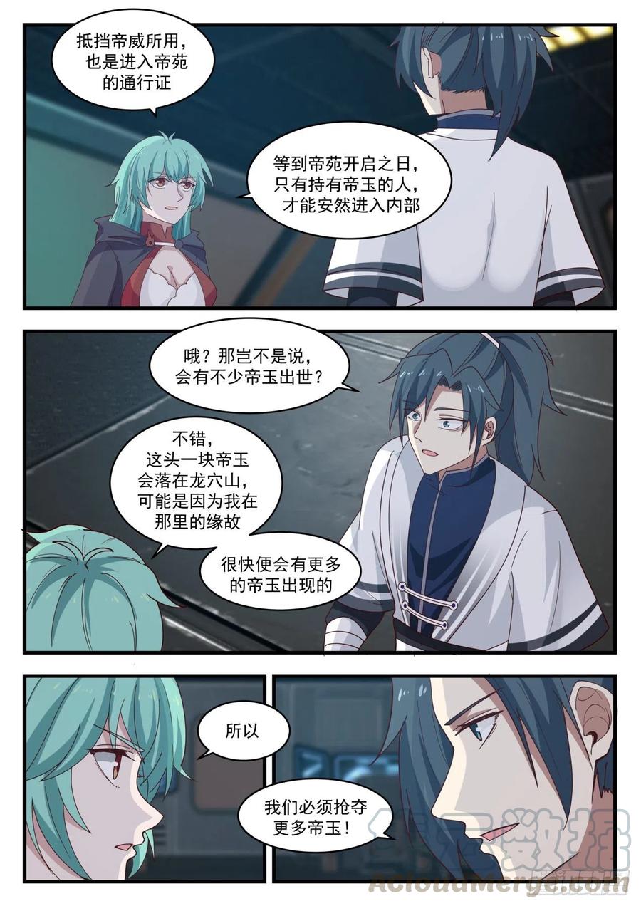 武炼巅峰最新章节漫画,帝玉再现5图