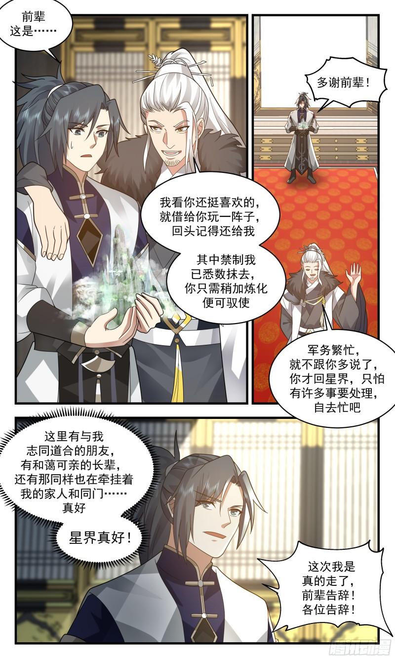 武炼巅峰境界漫画,人魔大战篇---我回来了5图