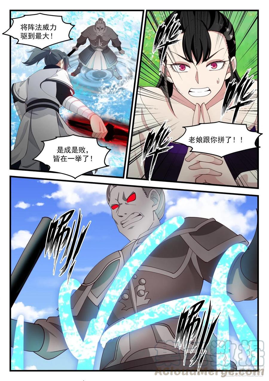 武炼巅峰全文免费阅读漫画,自爆之威5图