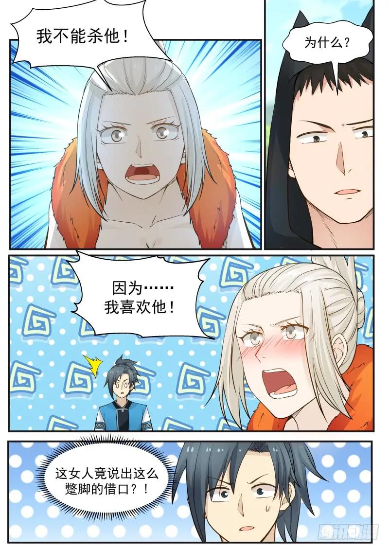 武炼巅峰在线观看漫画,我已经是他的人了4图