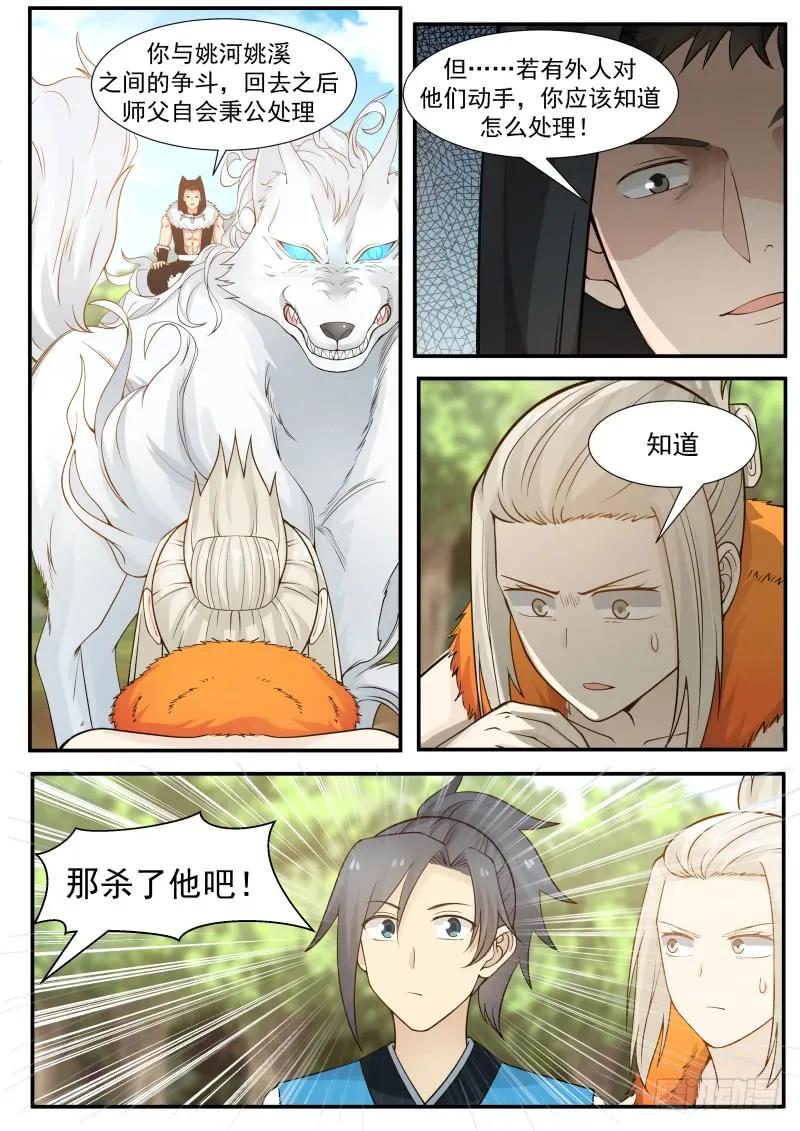 武炼巅峰在线观看漫画,我已经是他的人了2图