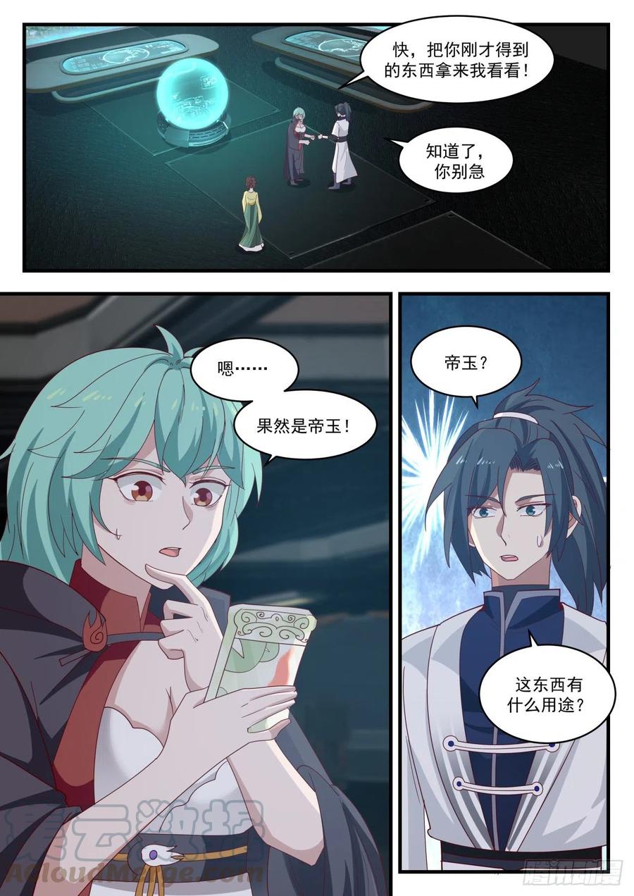 武炼巅峰最新章节漫画,帝玉再现4图