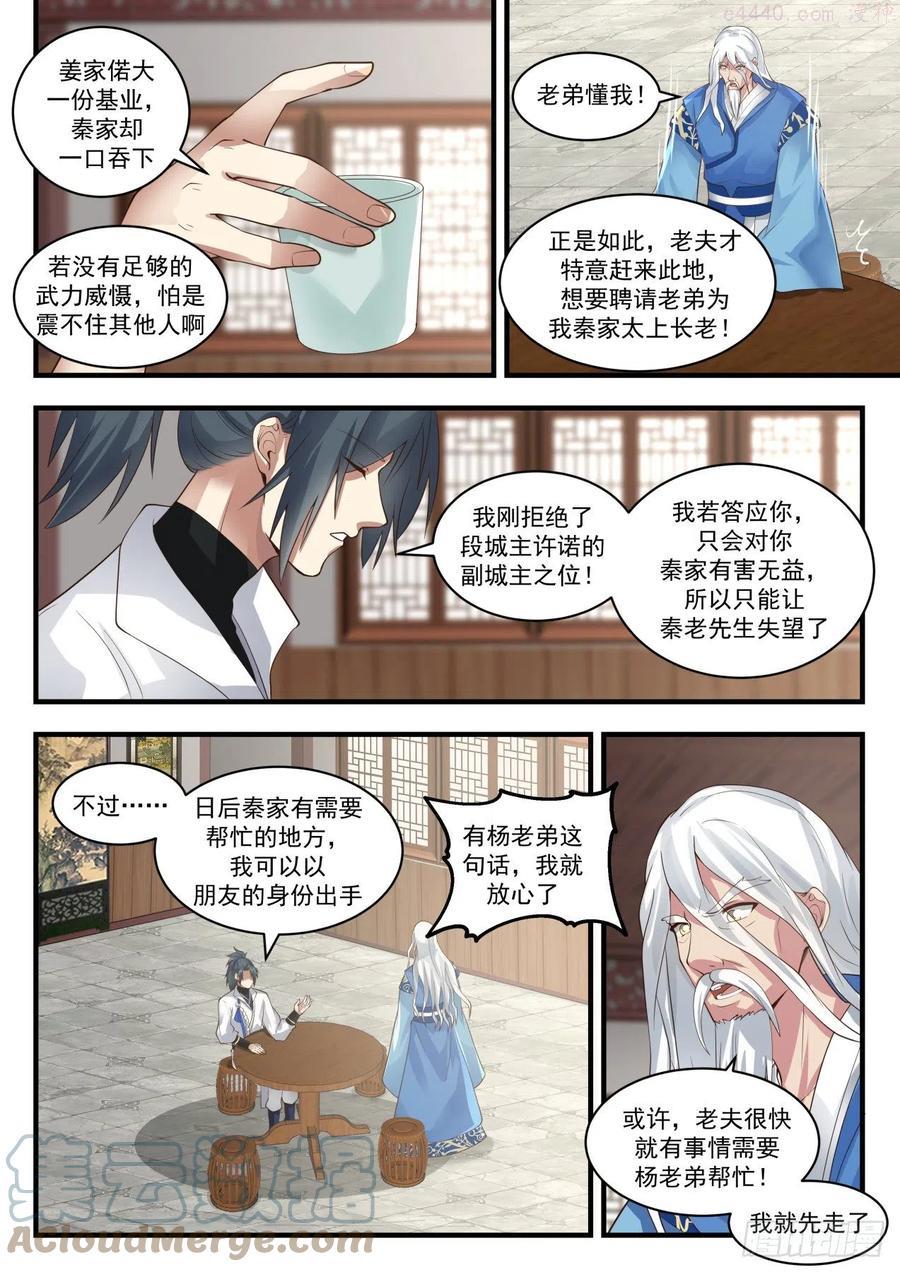 武炼巅峰香书小说漫画,龙岛令4图