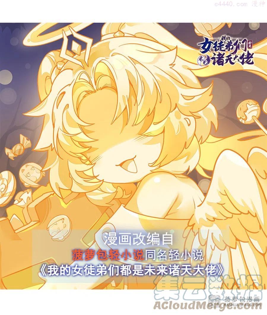 我的女徒弟们都是未来诸天大佬小说阅读漫画,30 初现神相1图