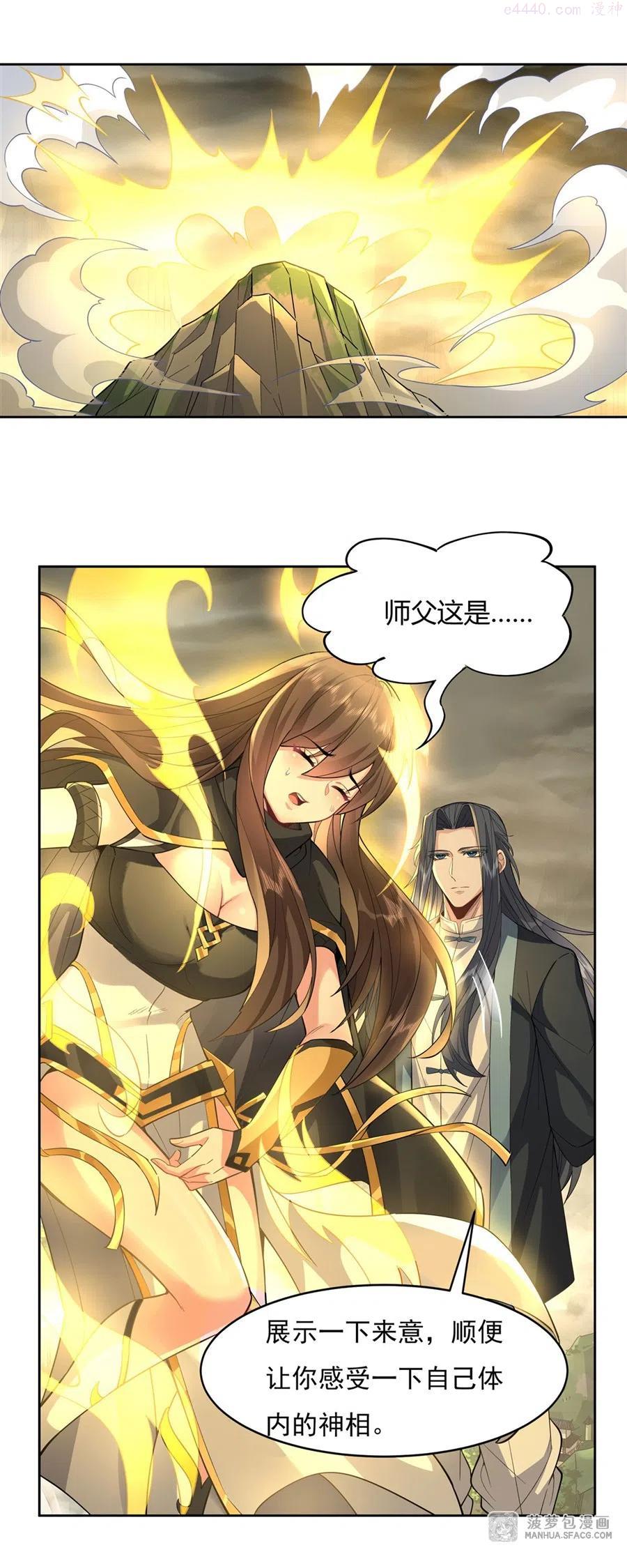 我的女徒弟们都是未来诸天大佬小说阅读漫画,30 初现神相5图