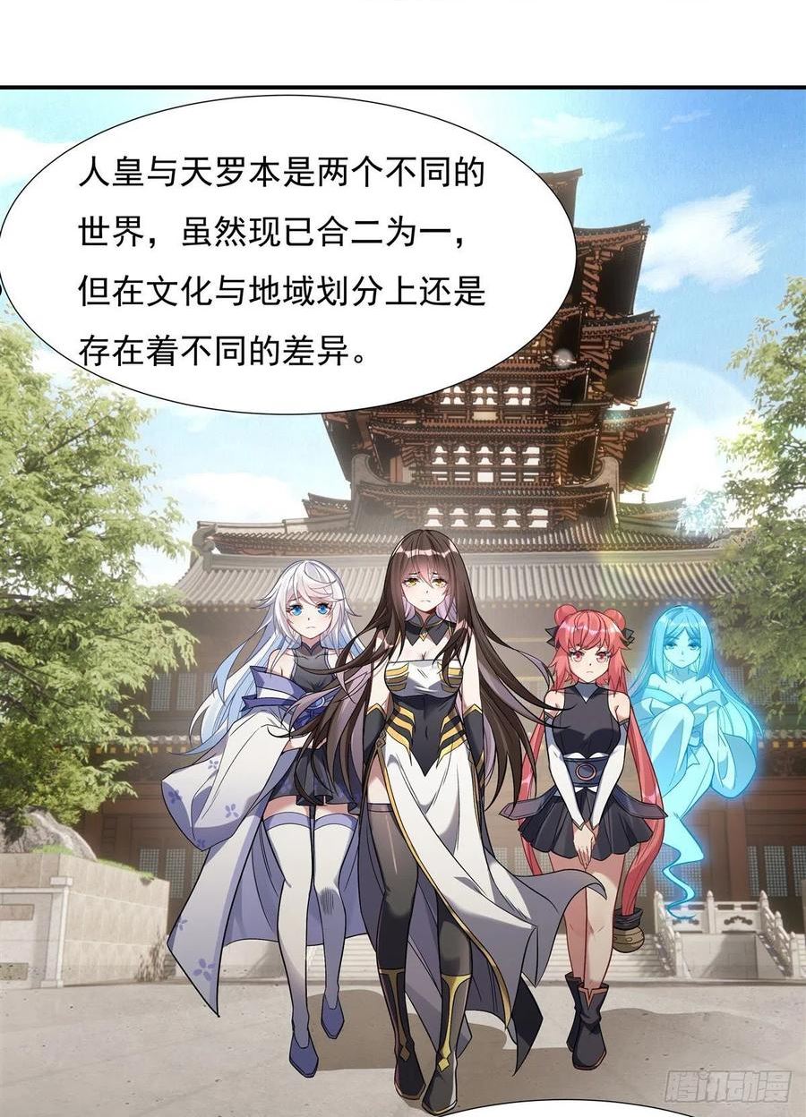 我的女徒弟们都是未来诸天大佬奇漫屋漫画,第91话 新的旅途2图