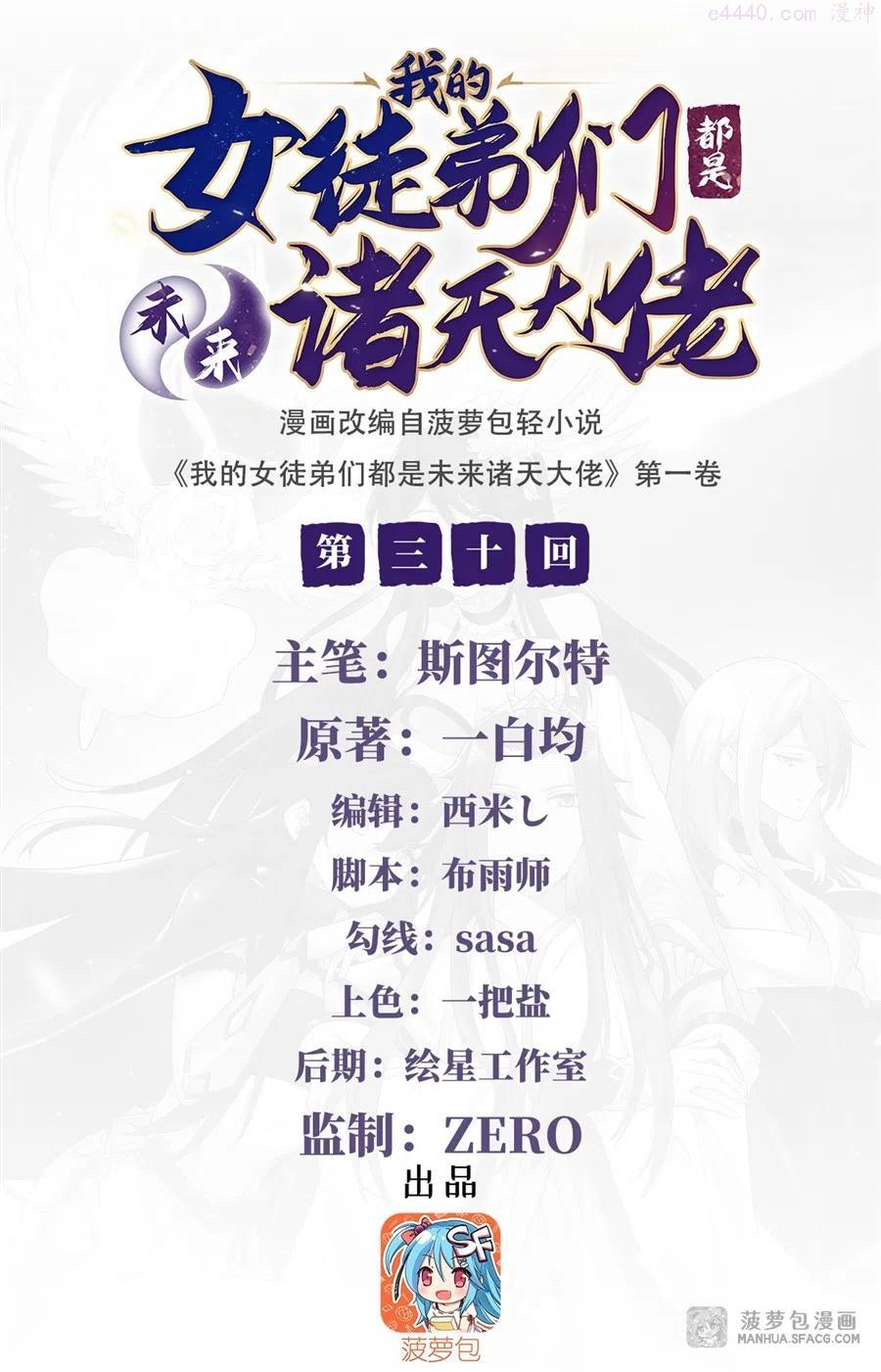 我的女徒弟们都是未来诸天大佬小说阅读漫画,30 初现神相2图