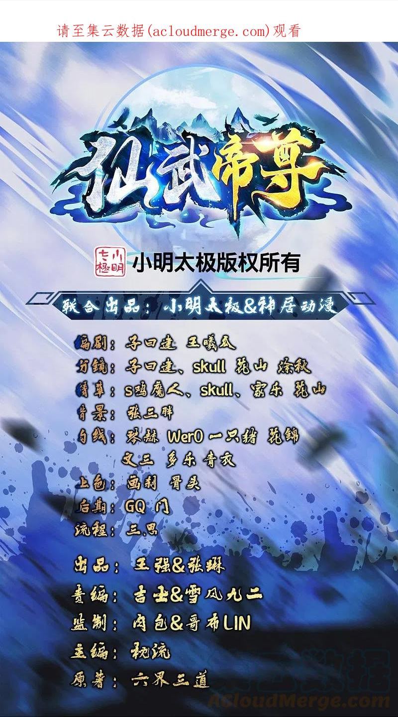 仙武帝尊75漫画,第337话 三打一！1图