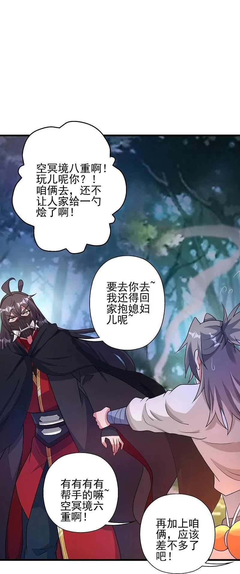 仙武帝尊75漫画,第337话 三打一！5图
