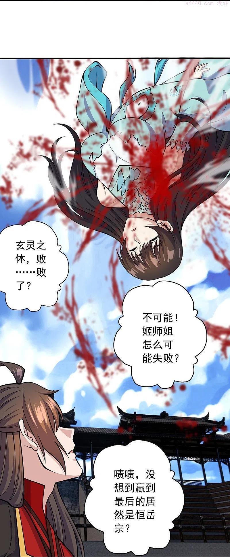 仙武帝尊笔趣阁漫画,第270话 繁华落尽5图