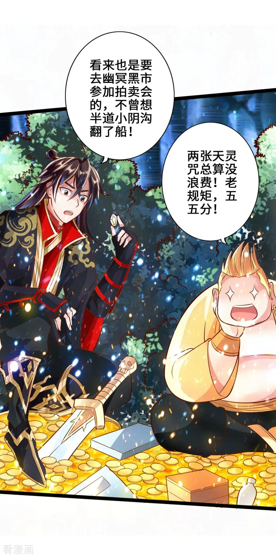 仙武帝尊百科漫画,第43话 幽冥黑市再重逢3图