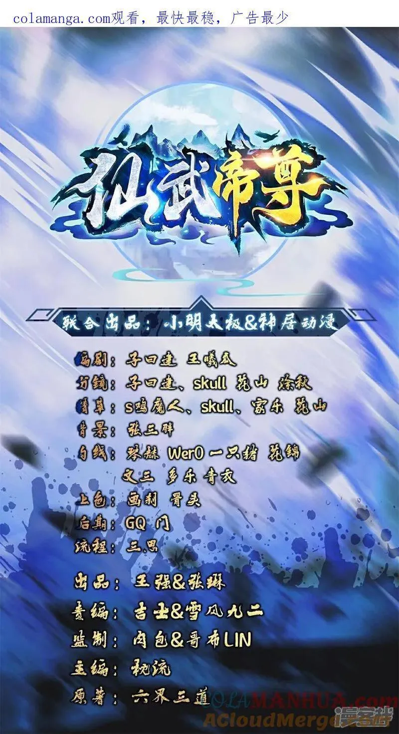 仙武帝尊~漫画,第529话 梦幻泡影1图