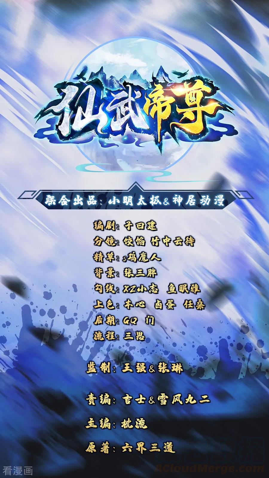 仙武帝尊动漫免费全集完整版漫画,第64话 以毒攻毒1图