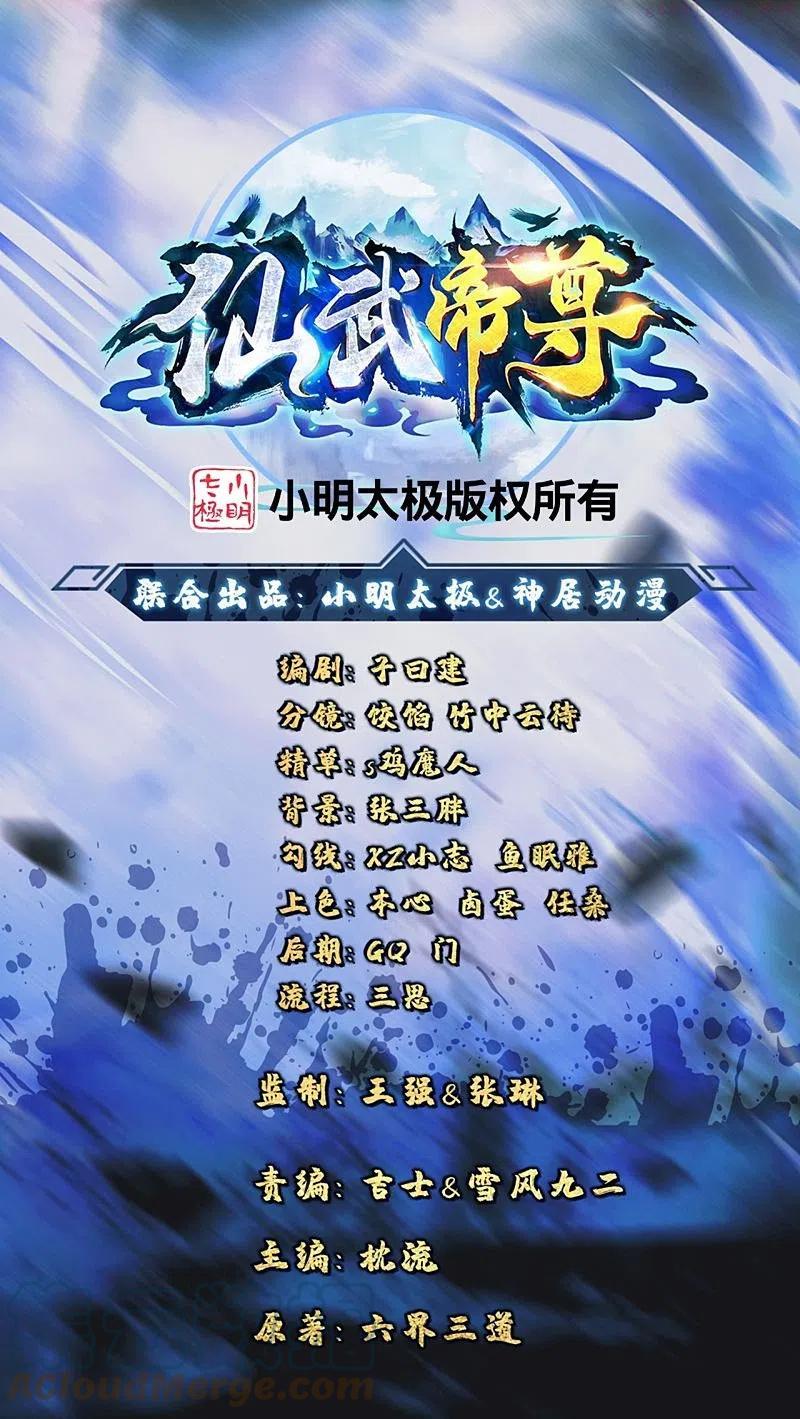 仙武帝尊笔趣阁漫画,第270话 繁华落尽1图