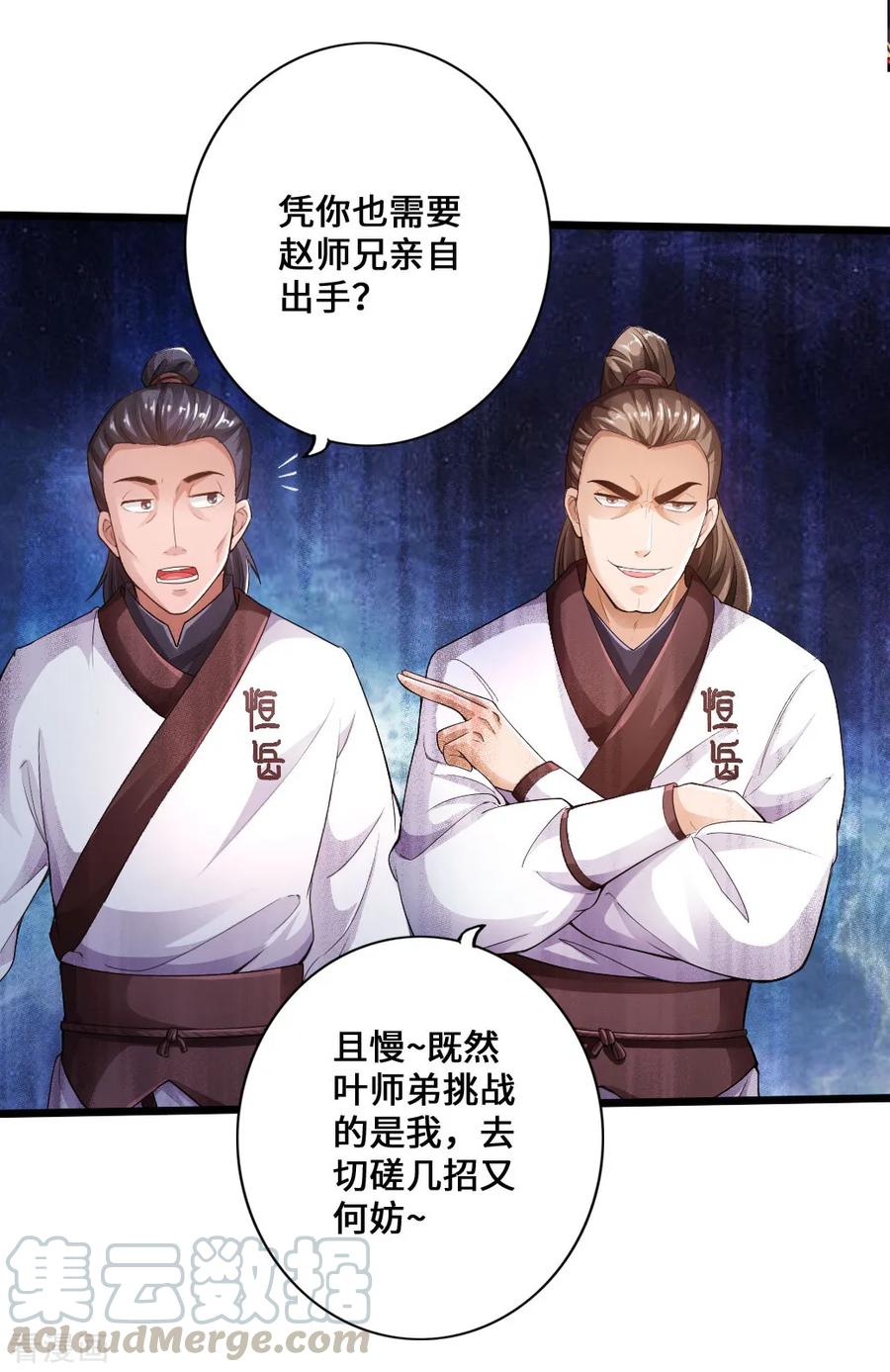 仙武帝尊87集漫画,第12话 赌命之战5图