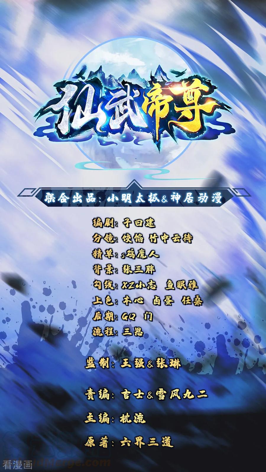 仙武帝尊三部曲顺序是什么漫画,第3话 丹田爆裂？1图