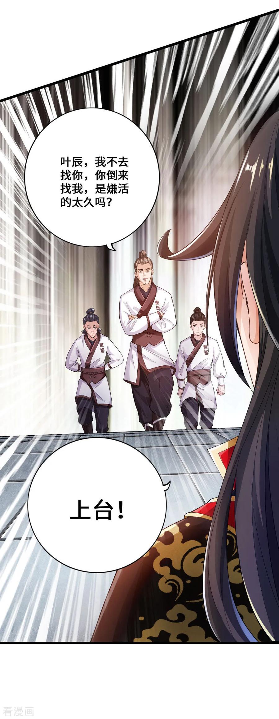 仙武帝尊87集漫画,第12话 赌命之战3图