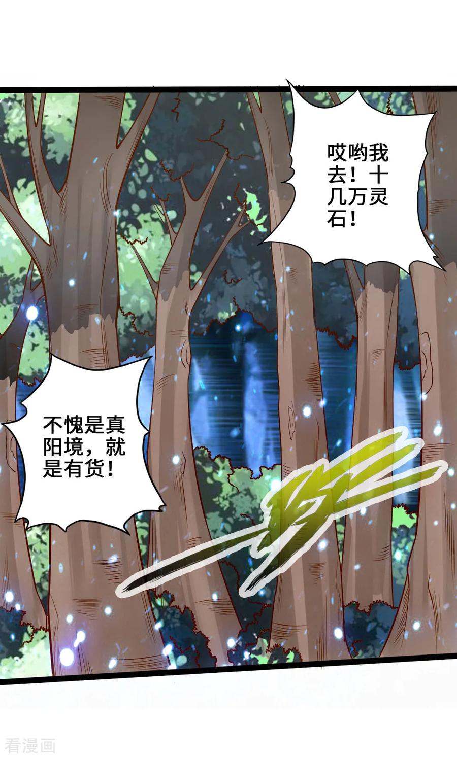 仙武帝尊百科漫画,第43话 幽冥黑市再重逢2图