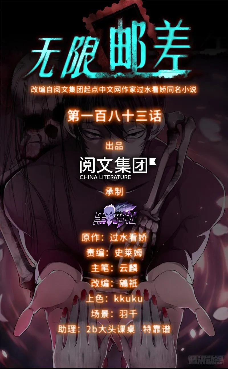 无限邮差 第1058章漫画,1831图