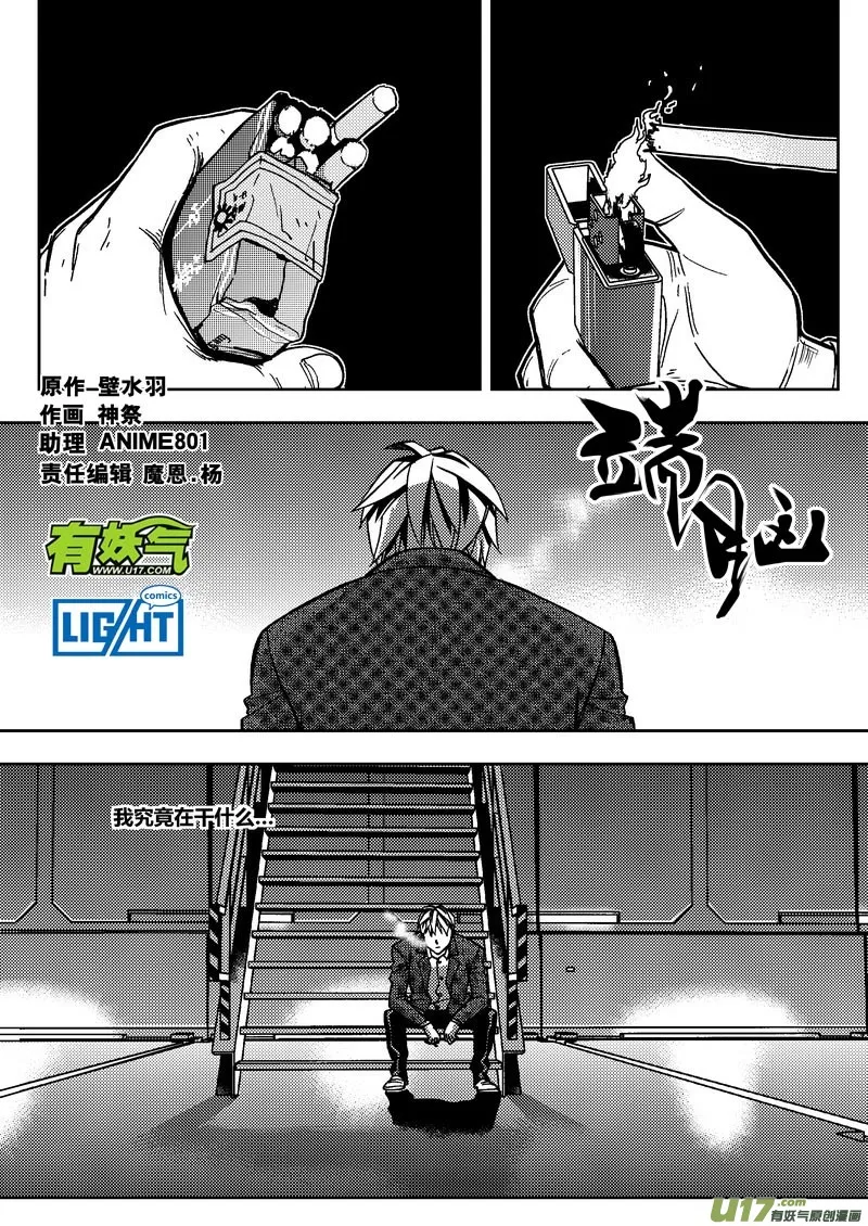 端脑是什么漫画,167）六大法案1图