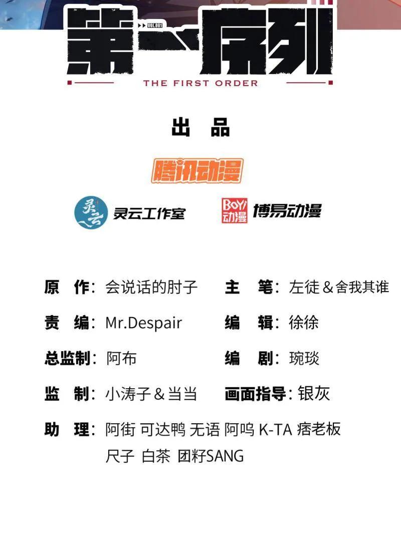 第一序列第二季在线观看全集免费播放动漫漫画,第422话 421 算无遗策3图