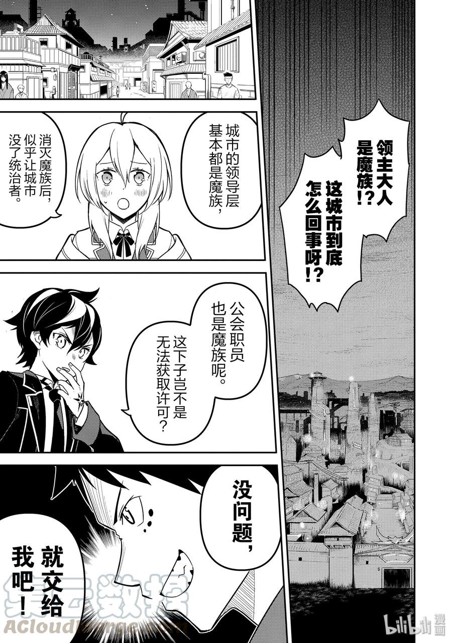 失格纹的最强贤者小说原文漫画,38-1 最强贤者，探查1图
