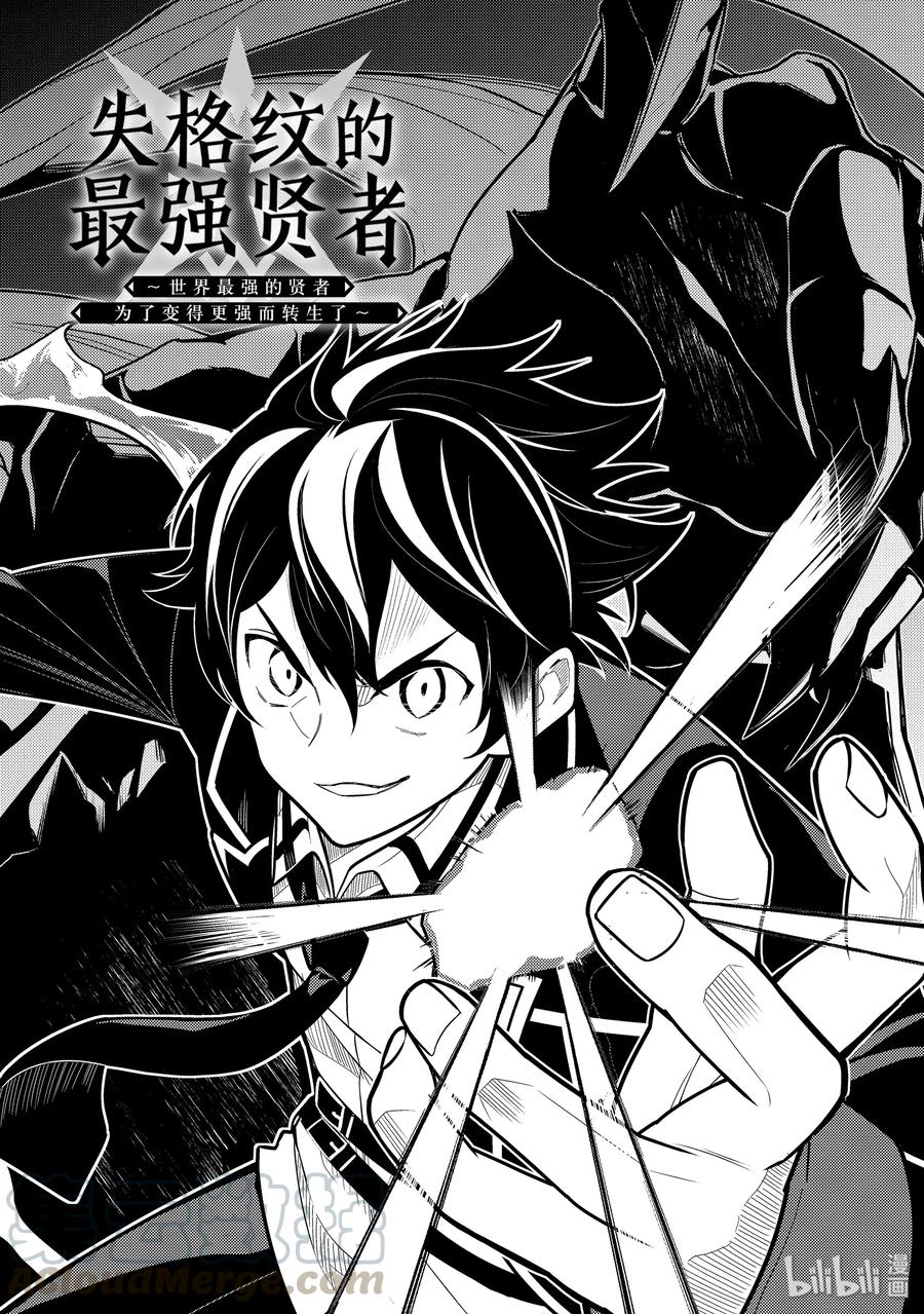 失格纹的最强贤者小说原文漫画,38-1 最强贤者，探查4图
