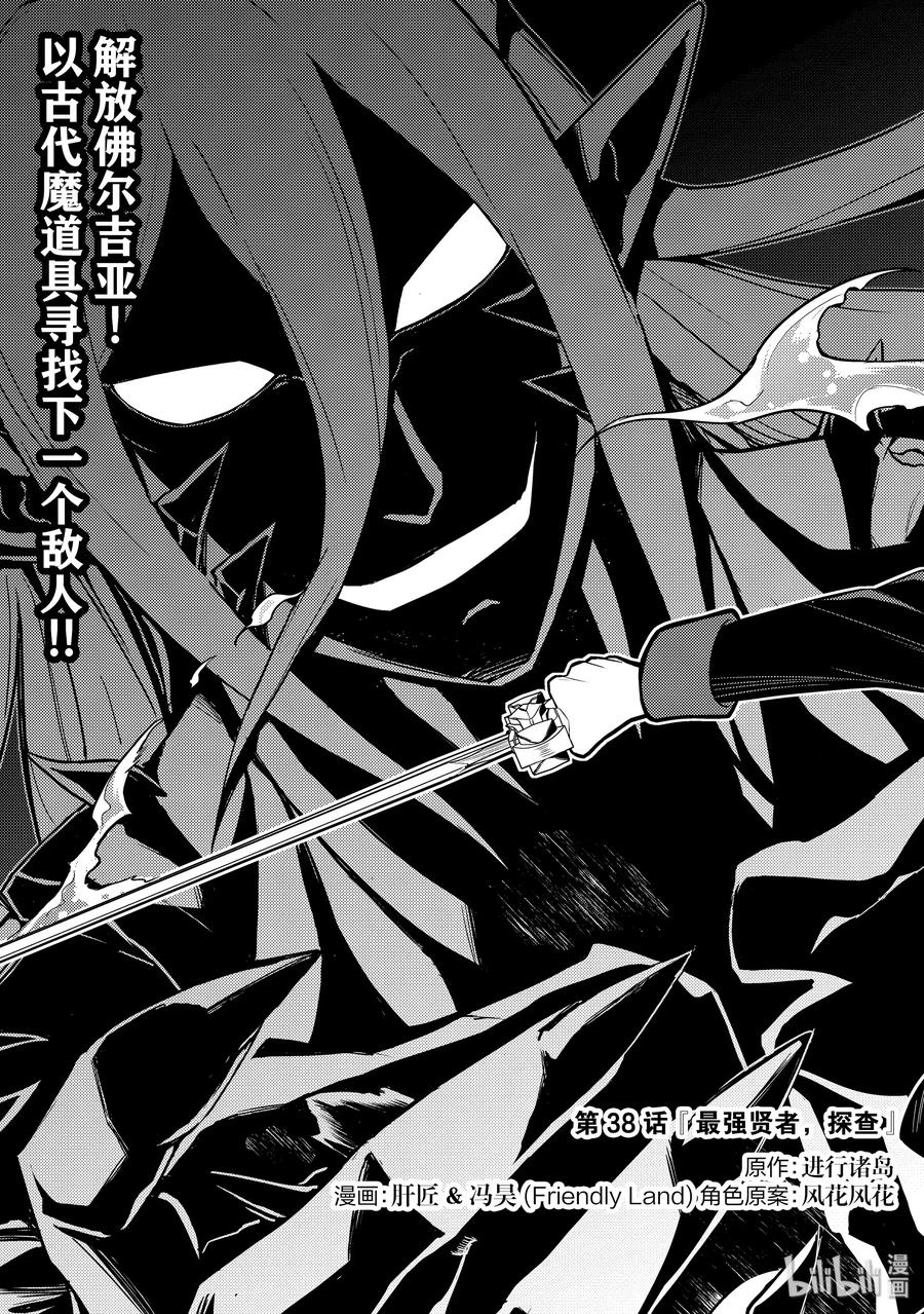 失格纹的最强贤者小说原文漫画,38-1 最强贤者，探查5图