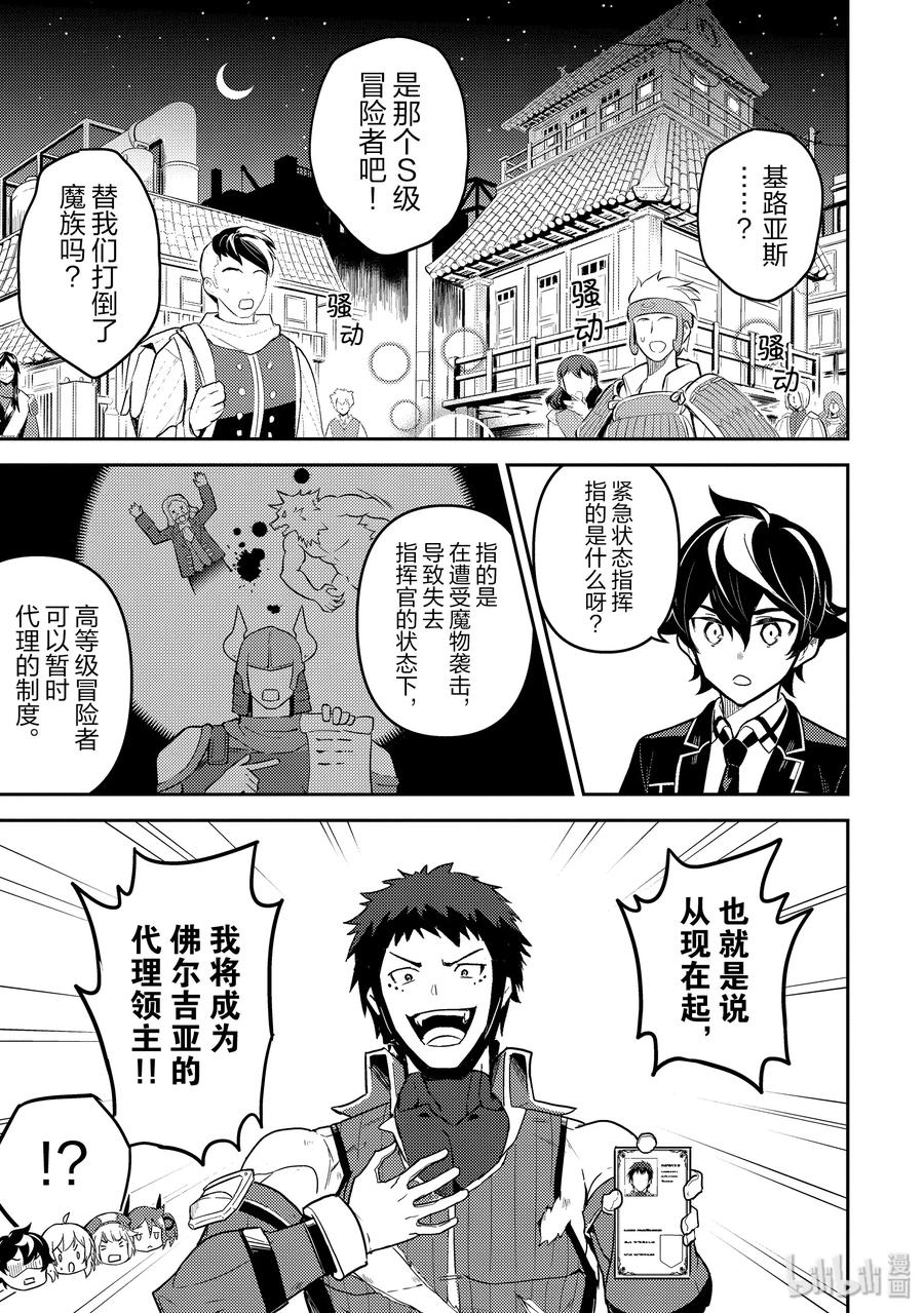 失格纹的最强贤者小说原文漫画,38-1 最强贤者，探查3图