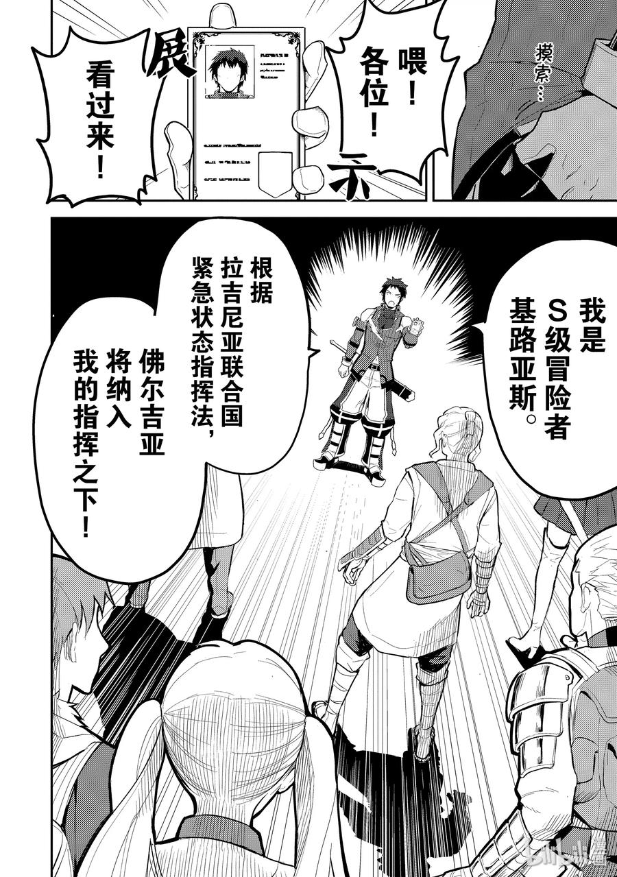 失格纹的最强贤者小说原文漫画,38-1 最强贤者，探查2图