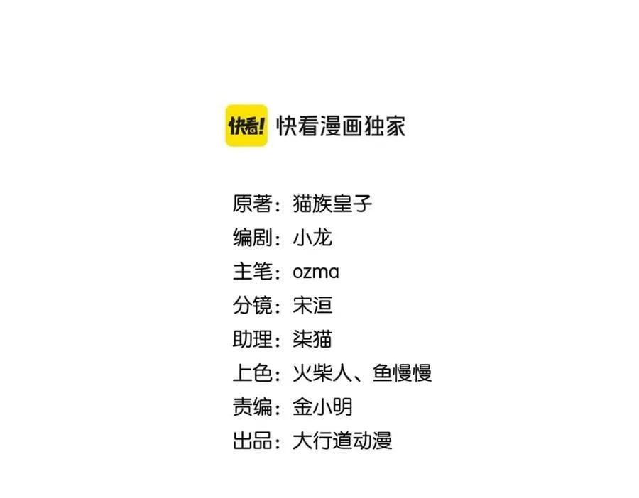 末日超级系统郑冰颜漫画,第423话 阴谋2图