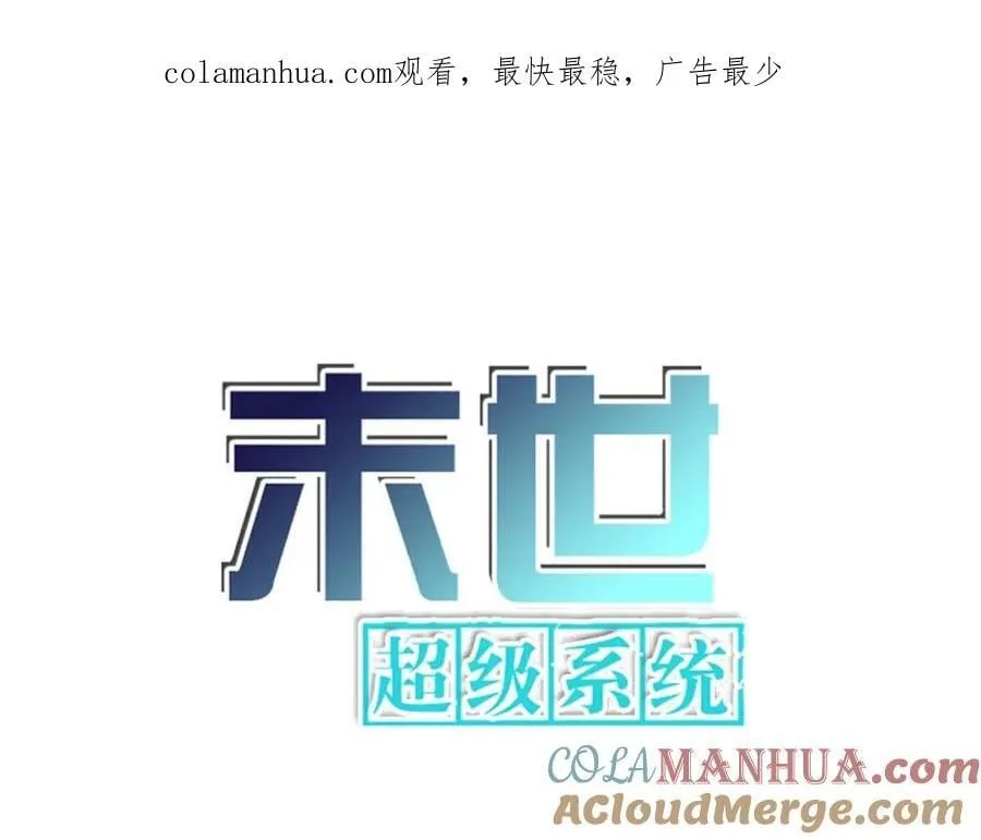 末日超级系统郑冰颜漫画,第423话 阴谋1图