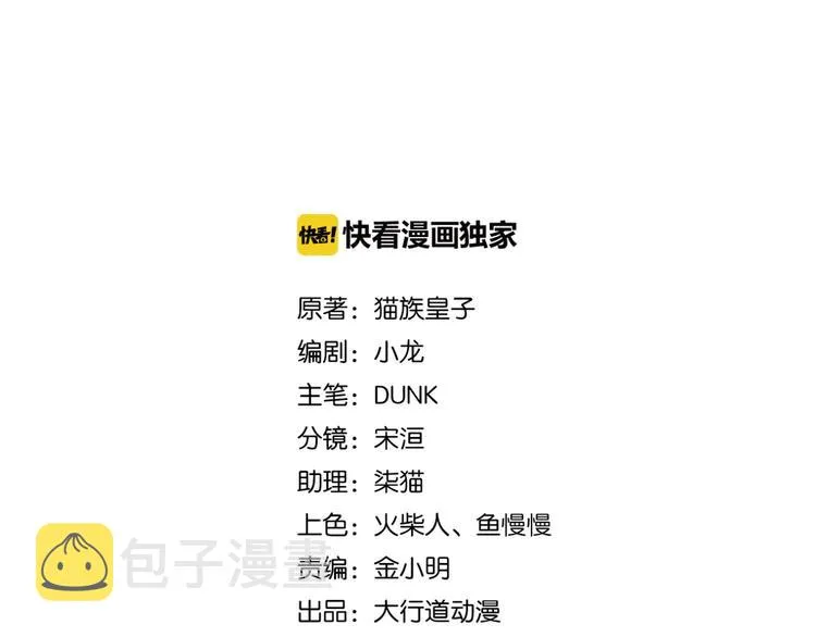 末世超级系统第二集漫画,第121话 意外的结果2图