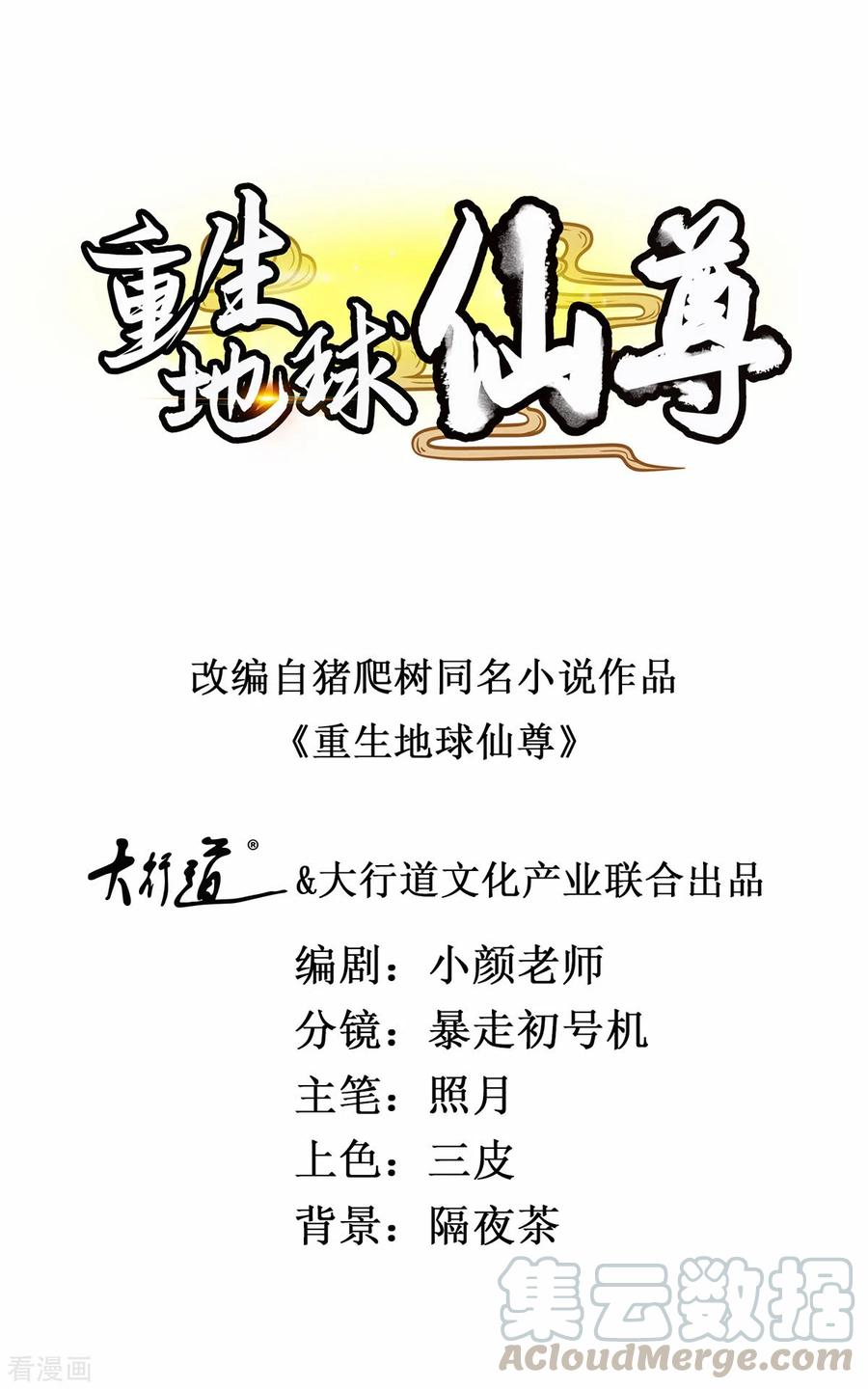 重生地球仙尊全文免费漫画,第37话 诚意1图